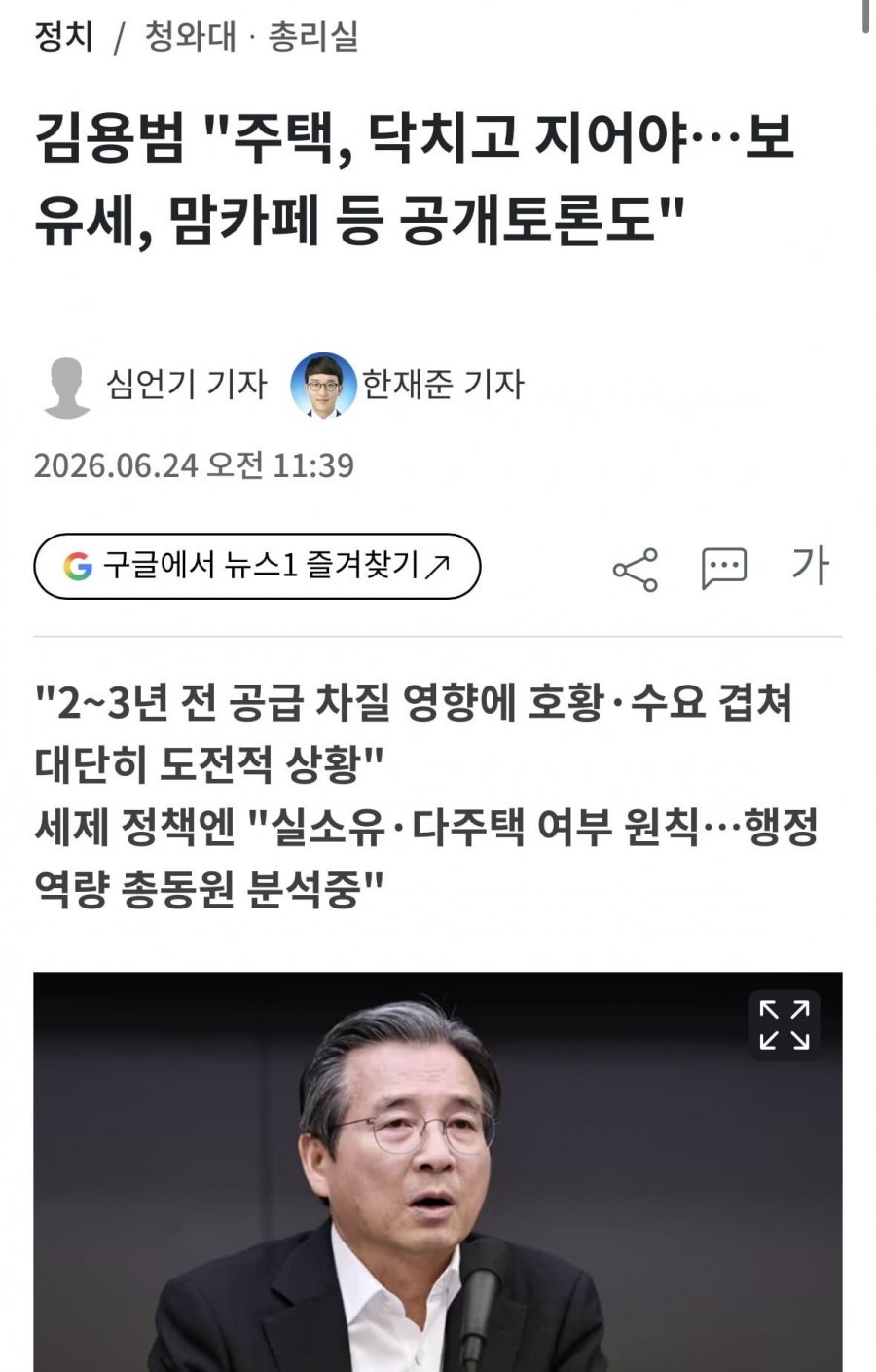 김용범 "주택, 닥치고 지어야 - 보유세, 맘카페 등 공개토론도"