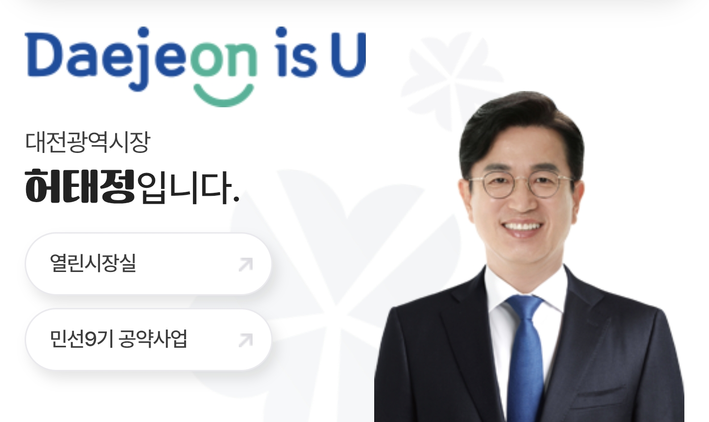 대전광역시 대전이쥬(Daejeon is U) 컴백