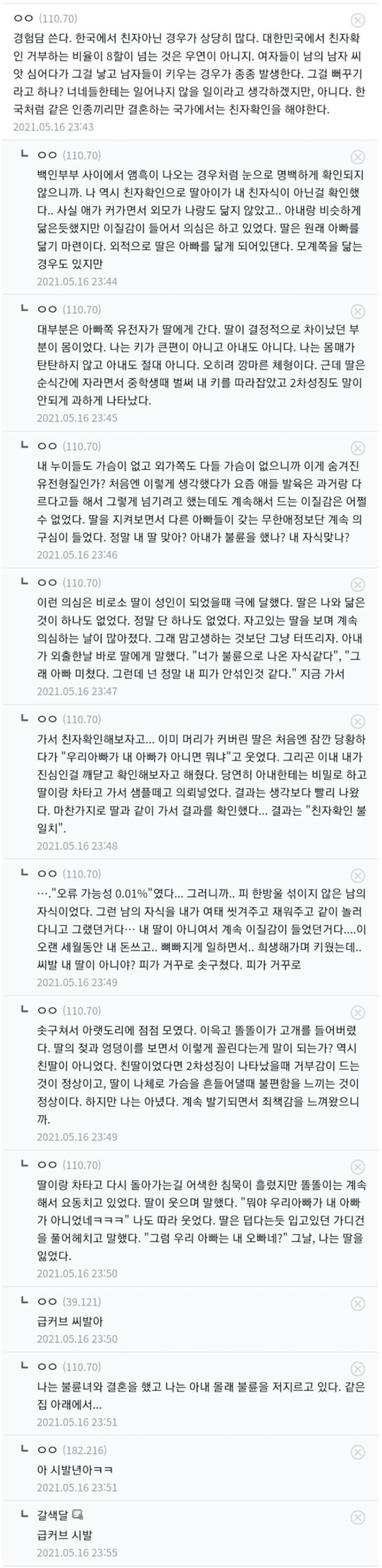 친자확인 결과 불일치 나온 디씨인