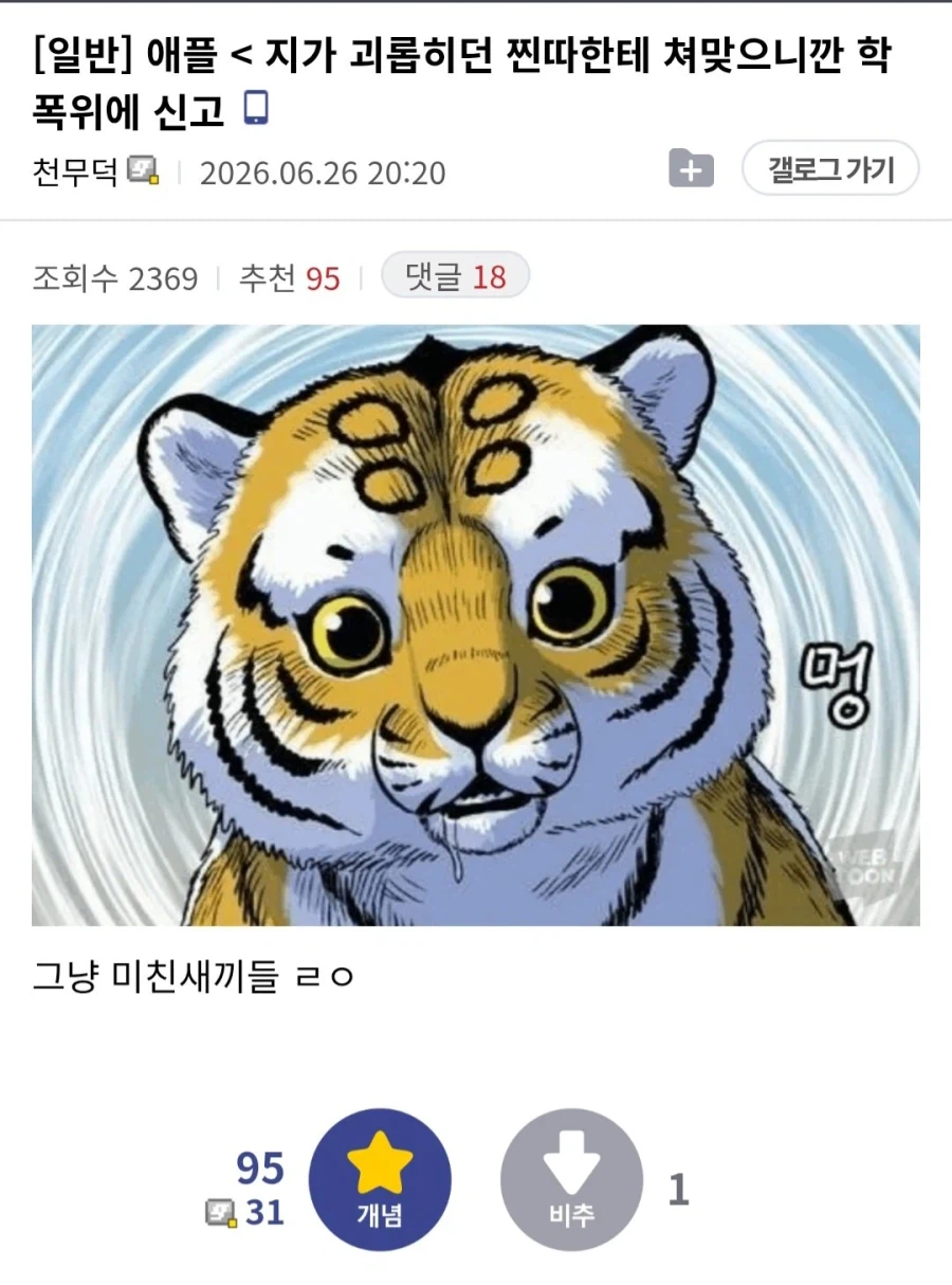 애플이 이번에 램값으로 찡찡거린 행동 비유.goat