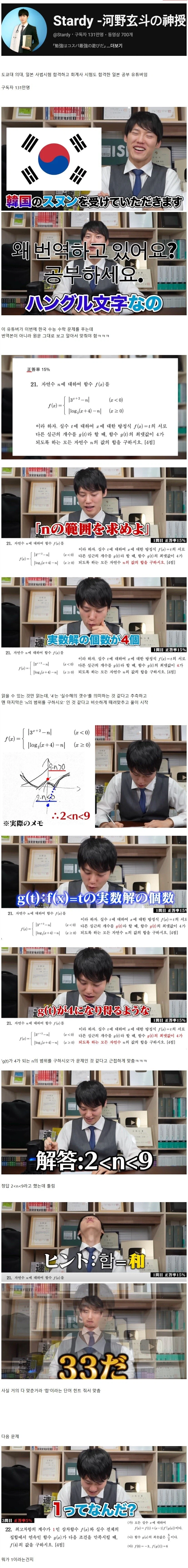한국 수능 수학 도전하는 일본 공부 유튜버