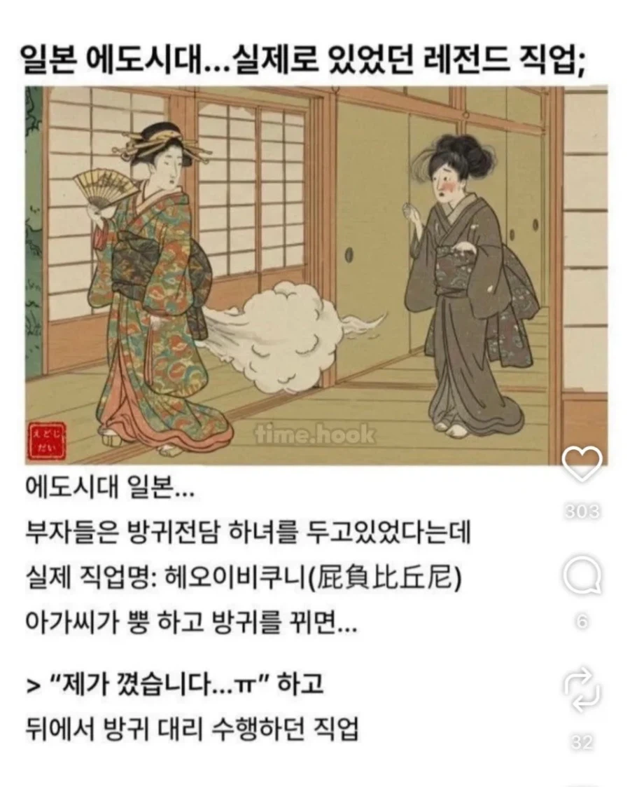 옛날 일본에 실재했던 직업