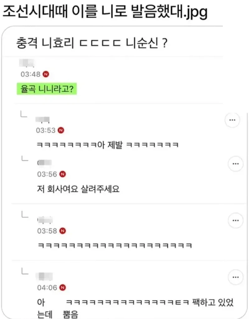 조선시대에는 이를 니로 발음했대.jpg