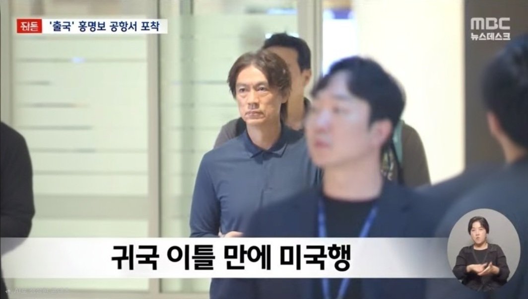 홍명보 이틀만에 미국으로 급히 출국.jpg