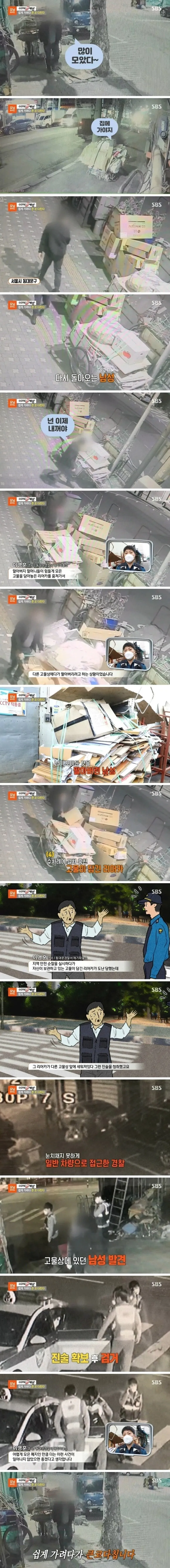 남이 모아둔 폐지 몰래 훔쳐판 사람