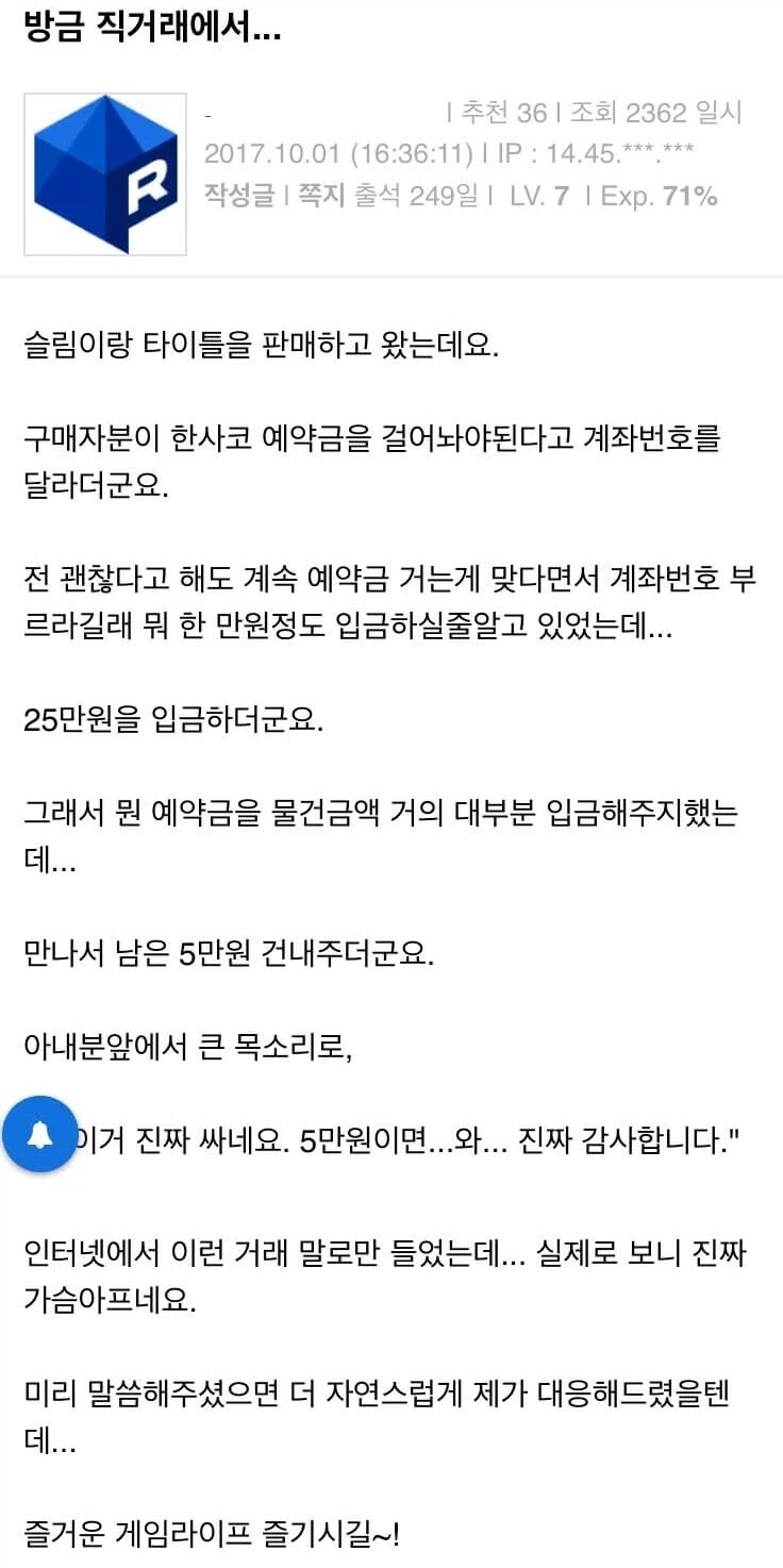 30만 원짜리 물건에 예약금 25만 원 받은 사람