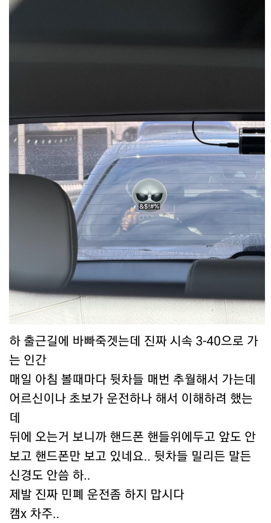 핸드폰하느라 너무 느리게 가는 차주