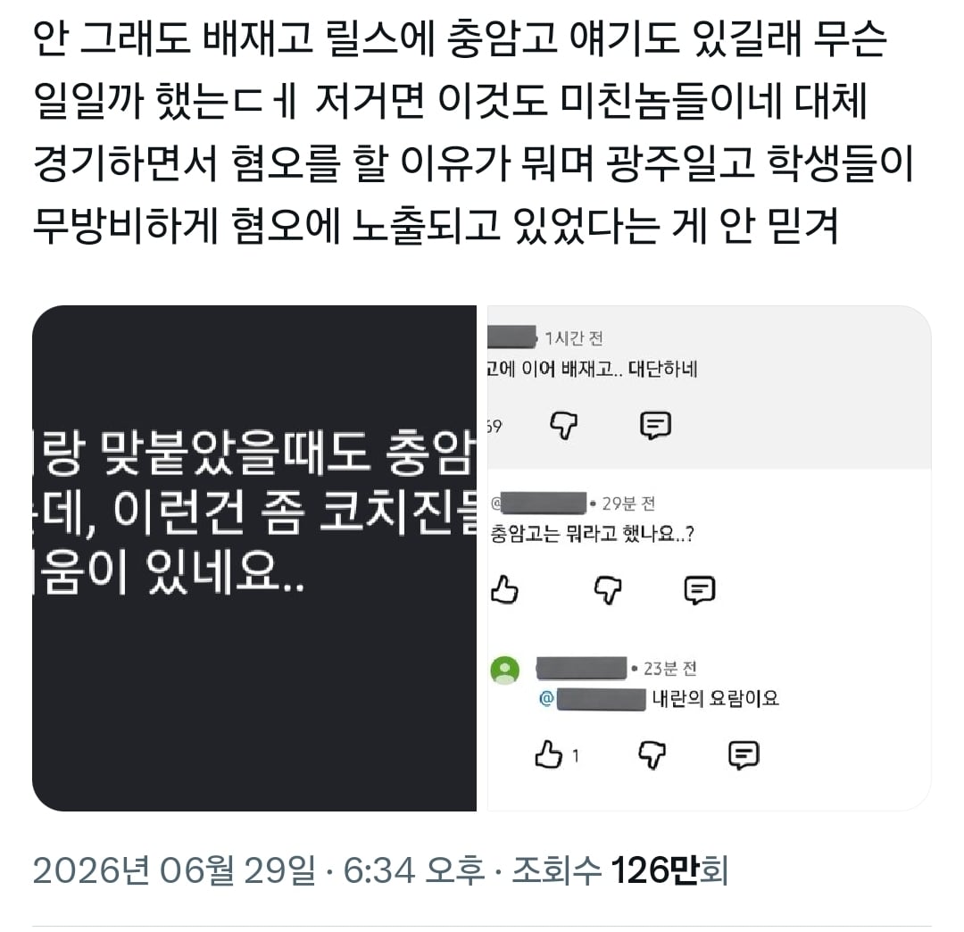 배재고 사건으로 논란인 광주제일고 평소 인스타댓글 ㄷㄷㄷ