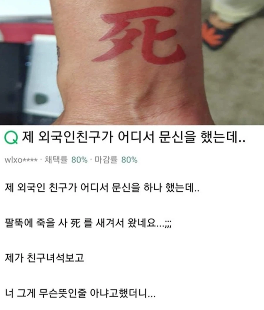 한자 타투를 잘못한 외국인