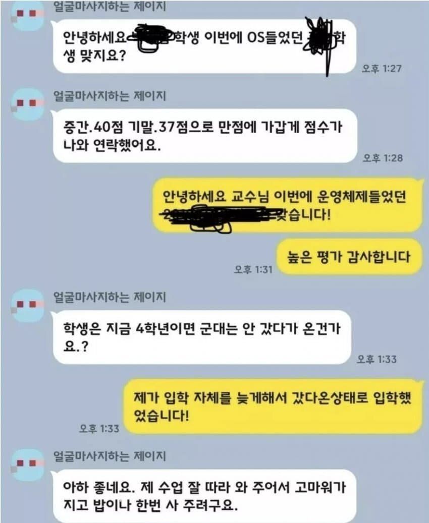 순수하게 밥 한번 같이 먹자는 교수님.jpg