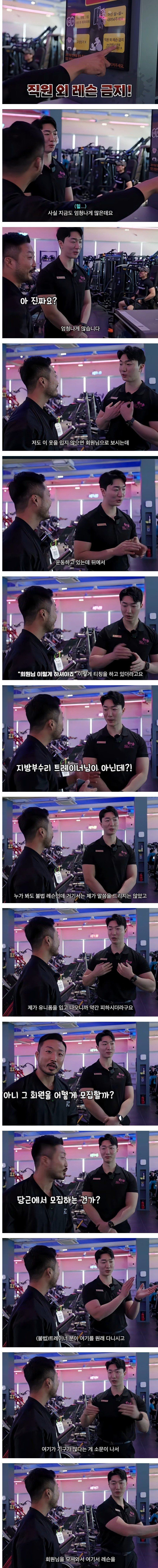 헬스장에서 직원 외 레슨금지 경고문이 있는이유.jpg