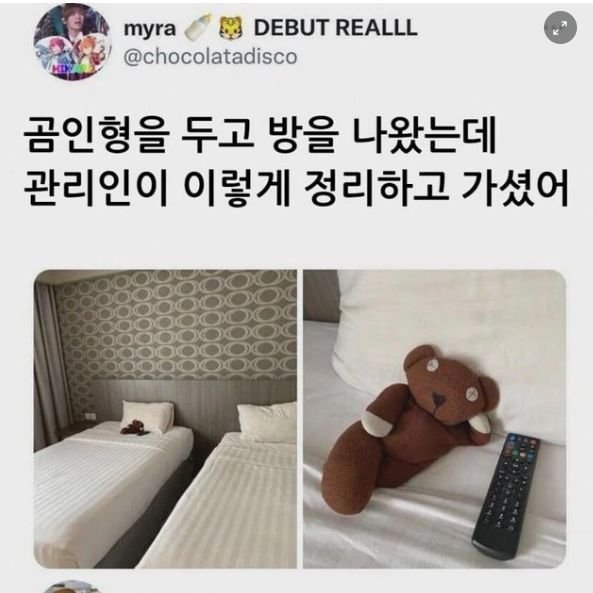 방에 곰인형을 두고 나왔는데 관리인이 이렇게 정리하고 가심