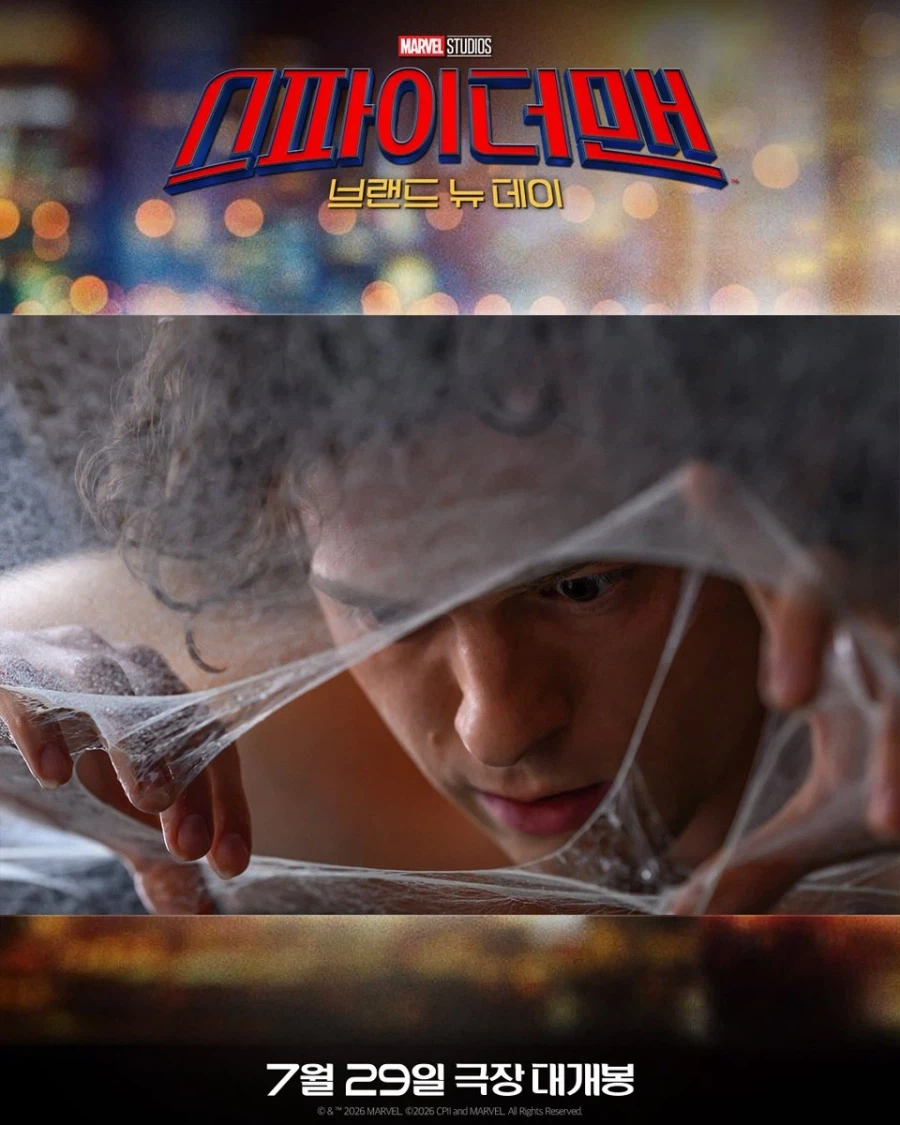 메시도 스파이더맨은 못 참지