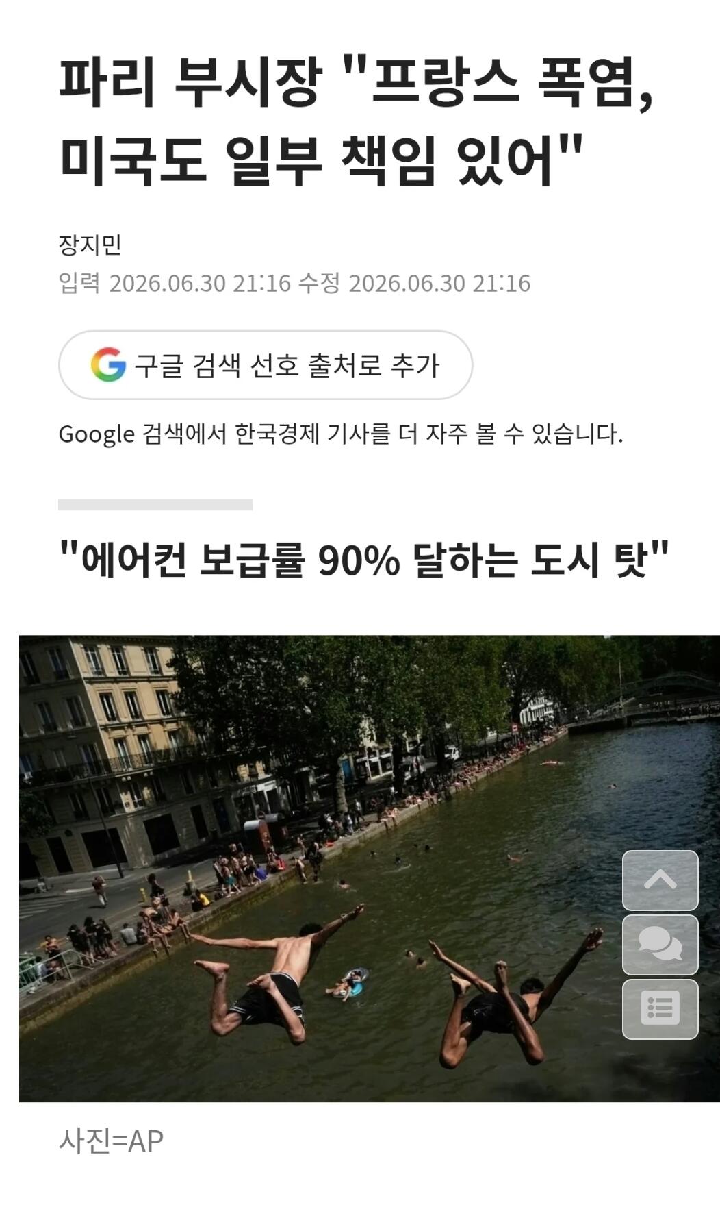 파리 부시장 "프랑스 폭염, 미국도 일부 책임 있어"