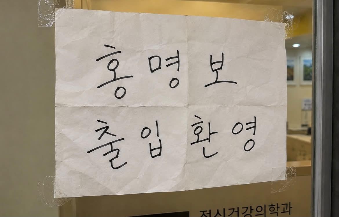 홍명보 감독 환영하는 곳도 있네요