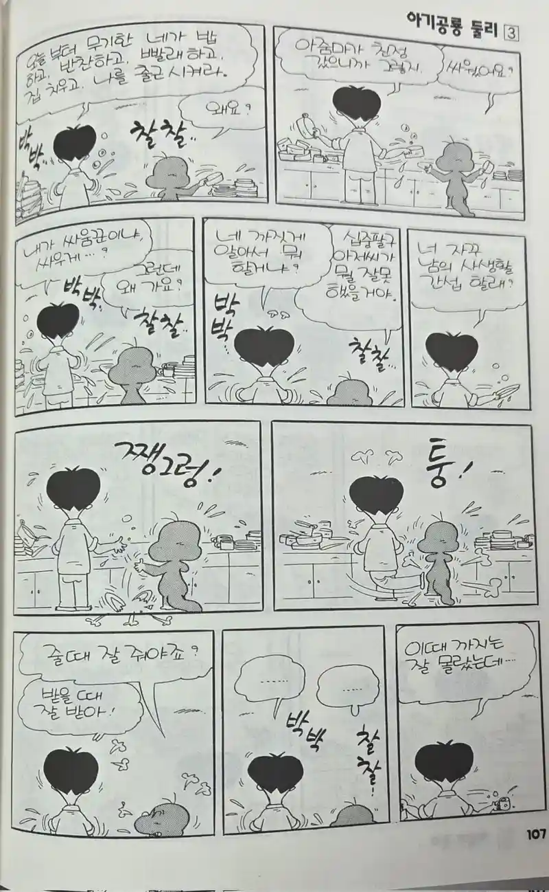 둘리 원작 보면 의외로 사이 좋은 콤비