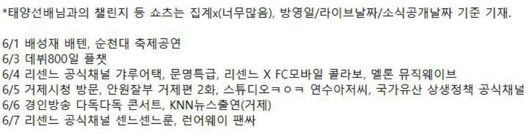 리센느) 아이돌이 역주행하면 한달에 뛰는 스케줄 양.jpg