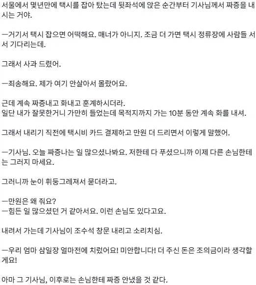 손님이 타자마자 짜증부터 내기 시작한 택시기사