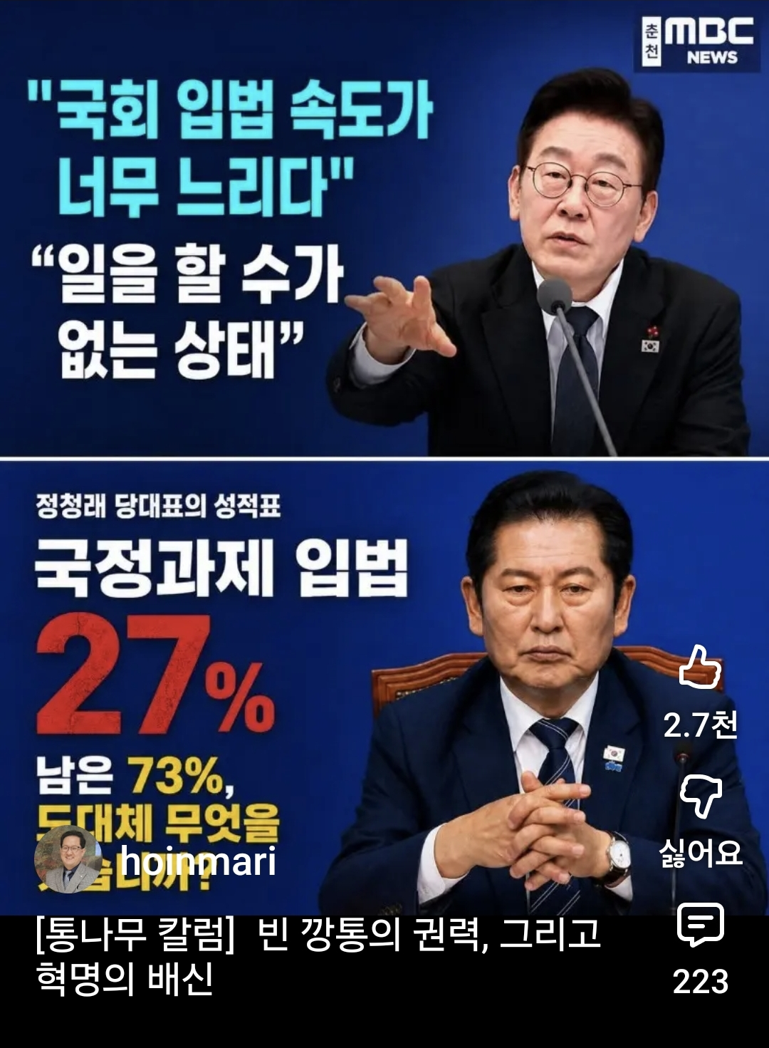 정청래 당대표가 연임해야 하는 확고하고 명확한 이유
