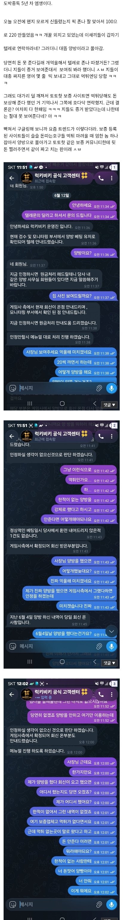 펌) 불법 토x 신종 사기 ㄷㄷ