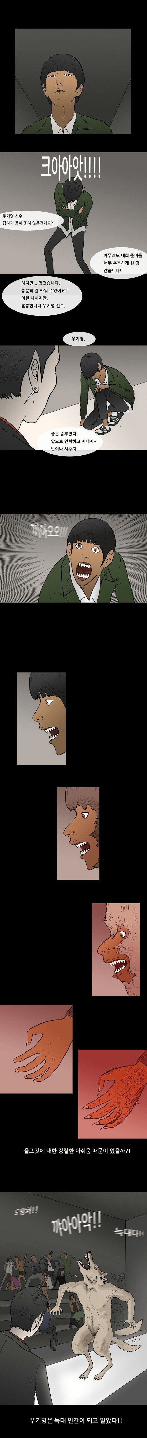 대한민국 웹툰 역사상 가장 많은 악플이 달렸던 장면.jpg