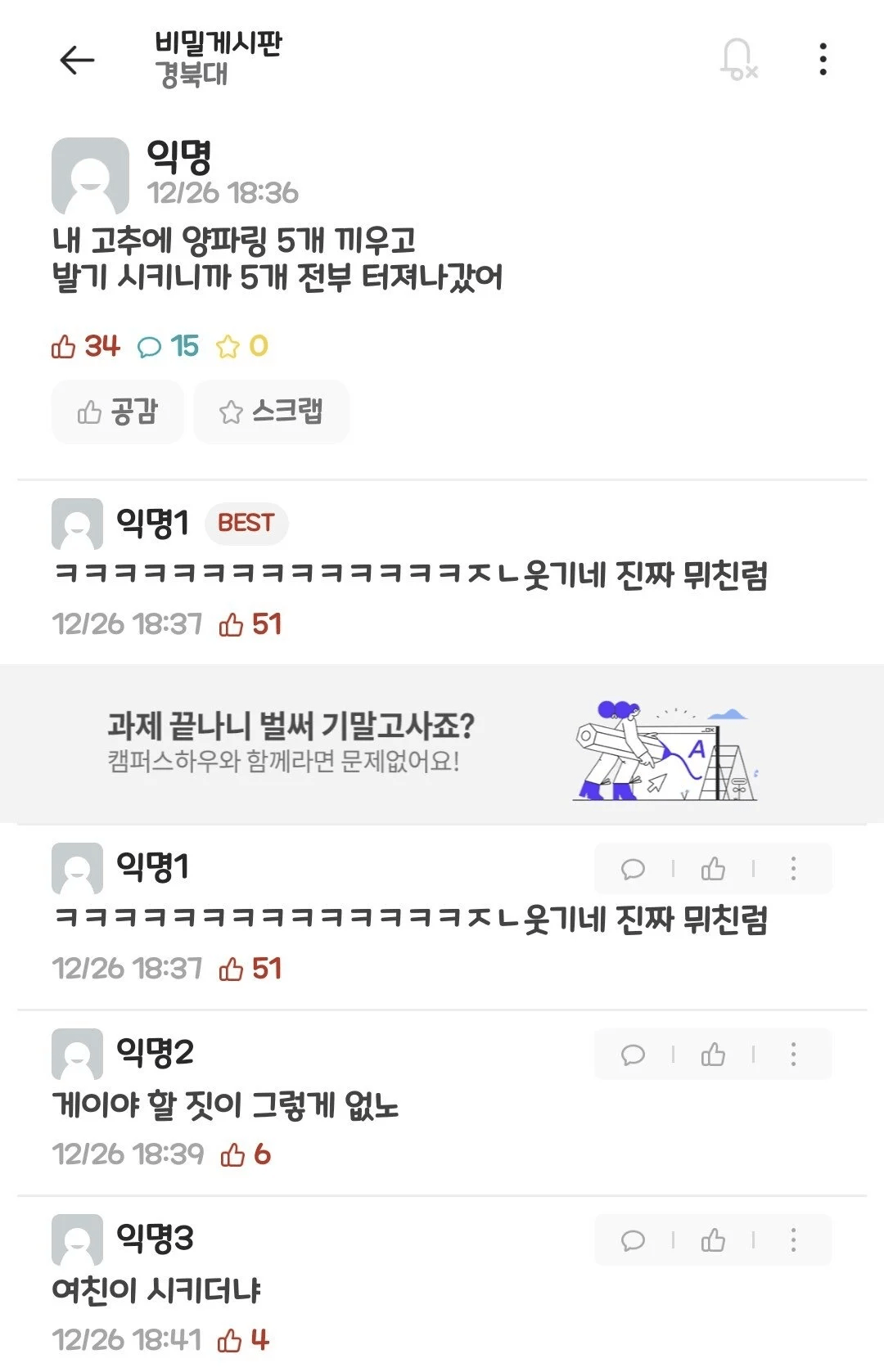 할 짓이 너무 없었던 대학생..jpg