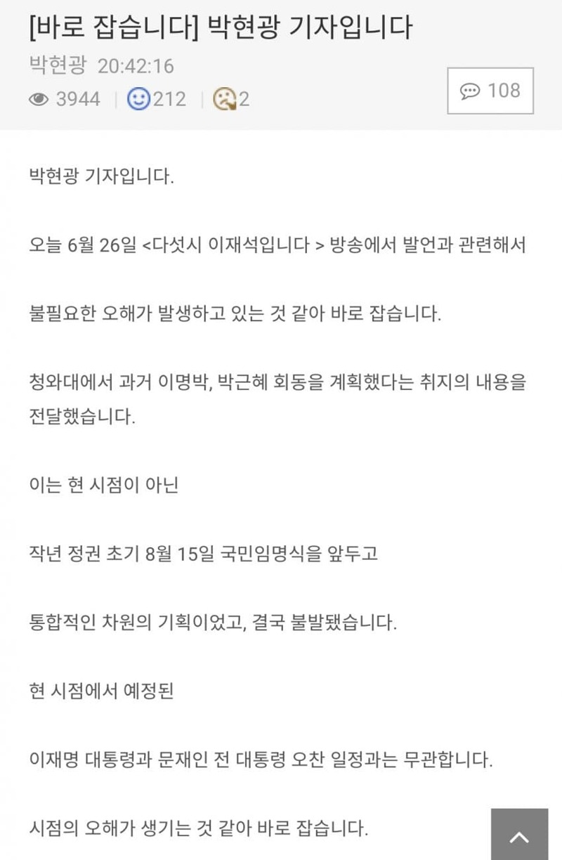 뉴공) 박현광 기자 해명.jpg