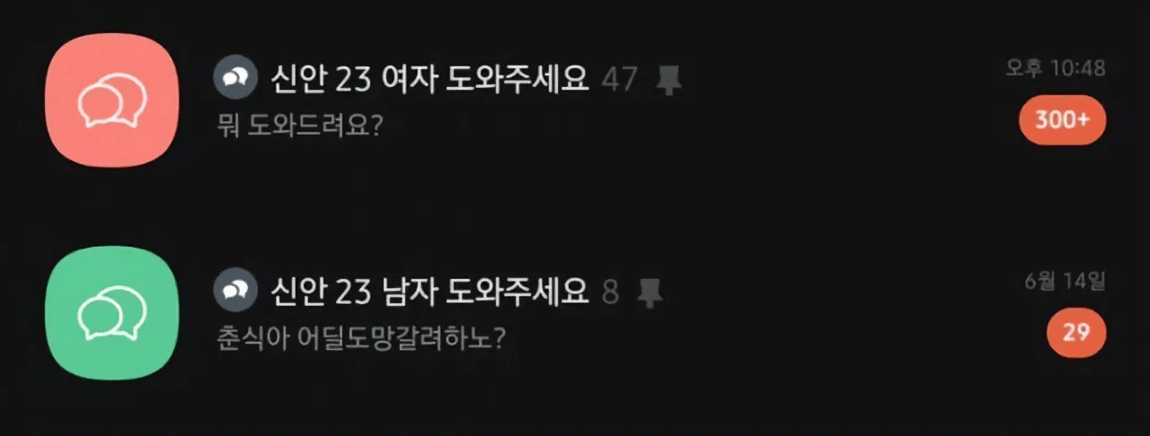 남녀 오픈톡방 반응 차이