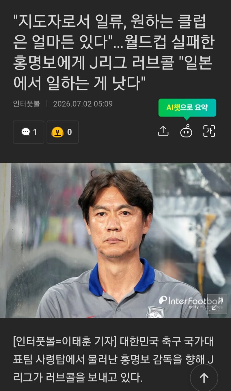 J리그...홍명보 지도자로서 일류 일본 와달라 러브콜