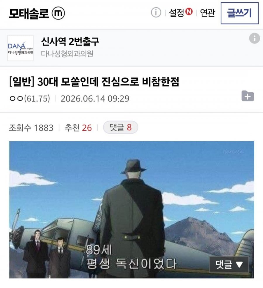 30대 모쏠남이 진심으로 비참한점