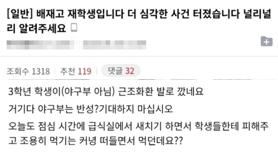 '배재고 학생들, 근조화환 발로 차 부쉈다'