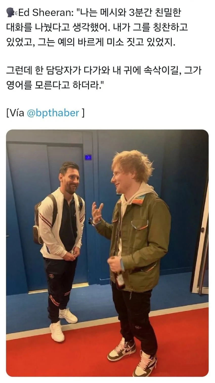 에드시런: 메시 만났는데 그냥 혼자 떠뜬 사람 됨