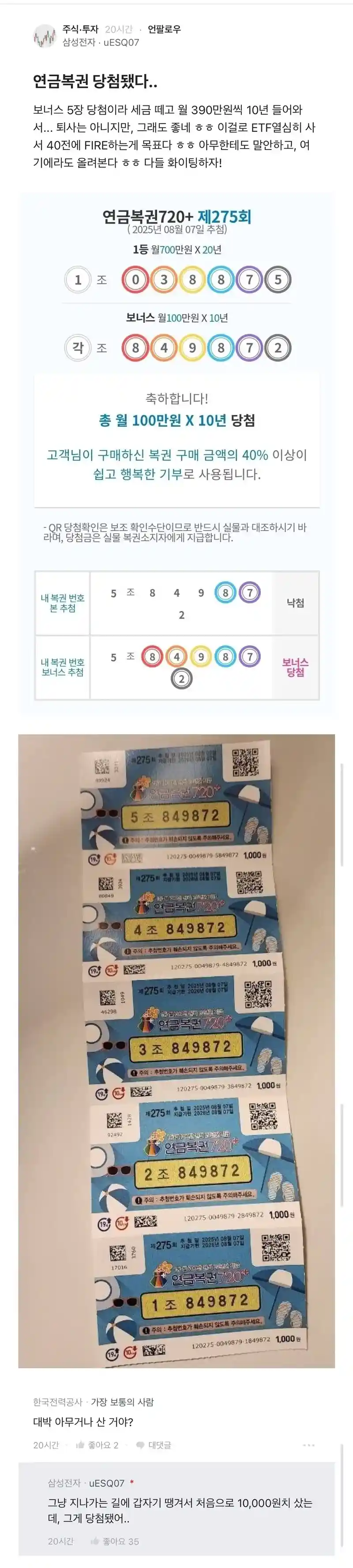 연금복권에 당첨됐다는 삼성전자남