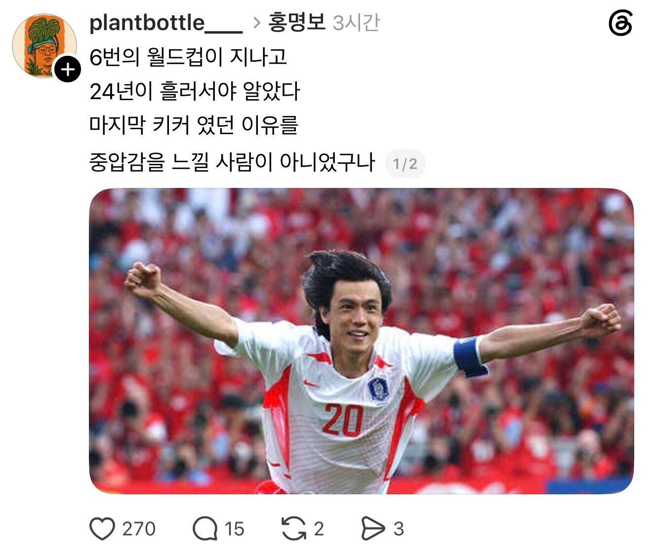 홍명보가 스페인전 5번째 키커였던 이유 ㅋ
