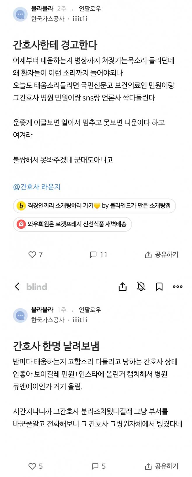 병원에서 태움하는 간호사를 퇴사시킨 환자.jpg