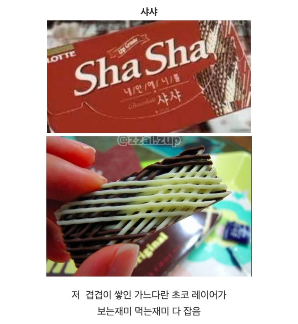 다시 먹고 싶은 단종된 과자들