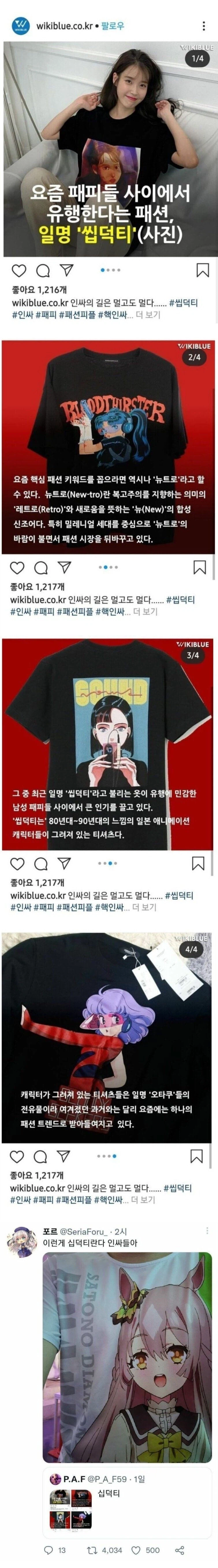 인싸들이 생각하는 씹덕티.jpg