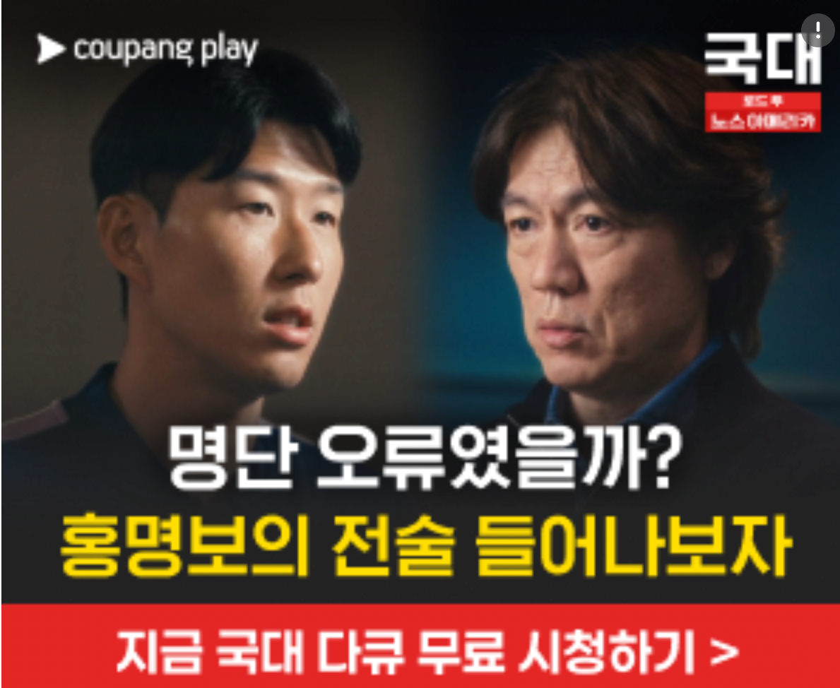 어차피 국대 조진거 뽕이나 뽑자는 쿠팡ㅋㅋㅋㅋ
