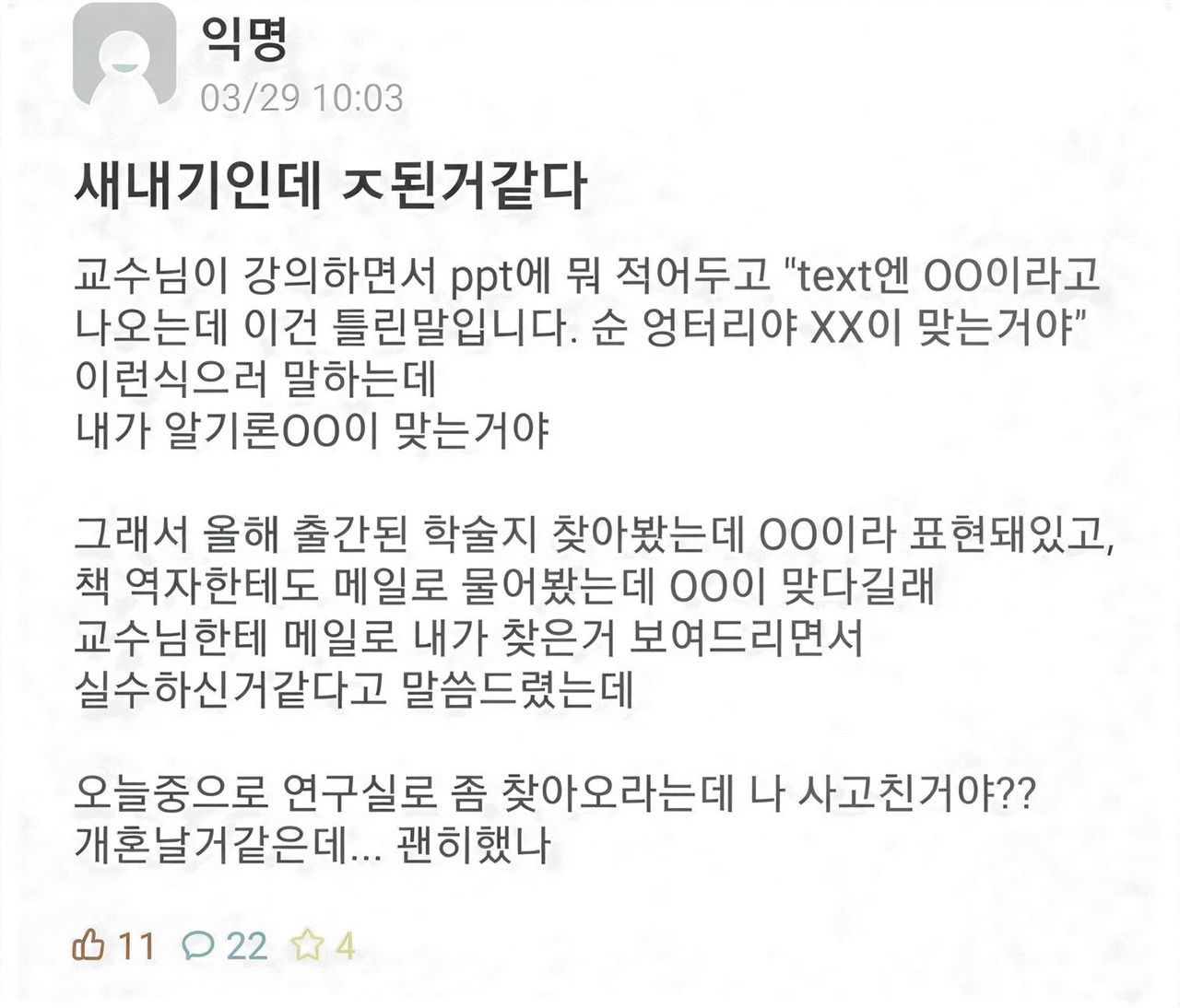 니가 먼저 유혹했잖아!