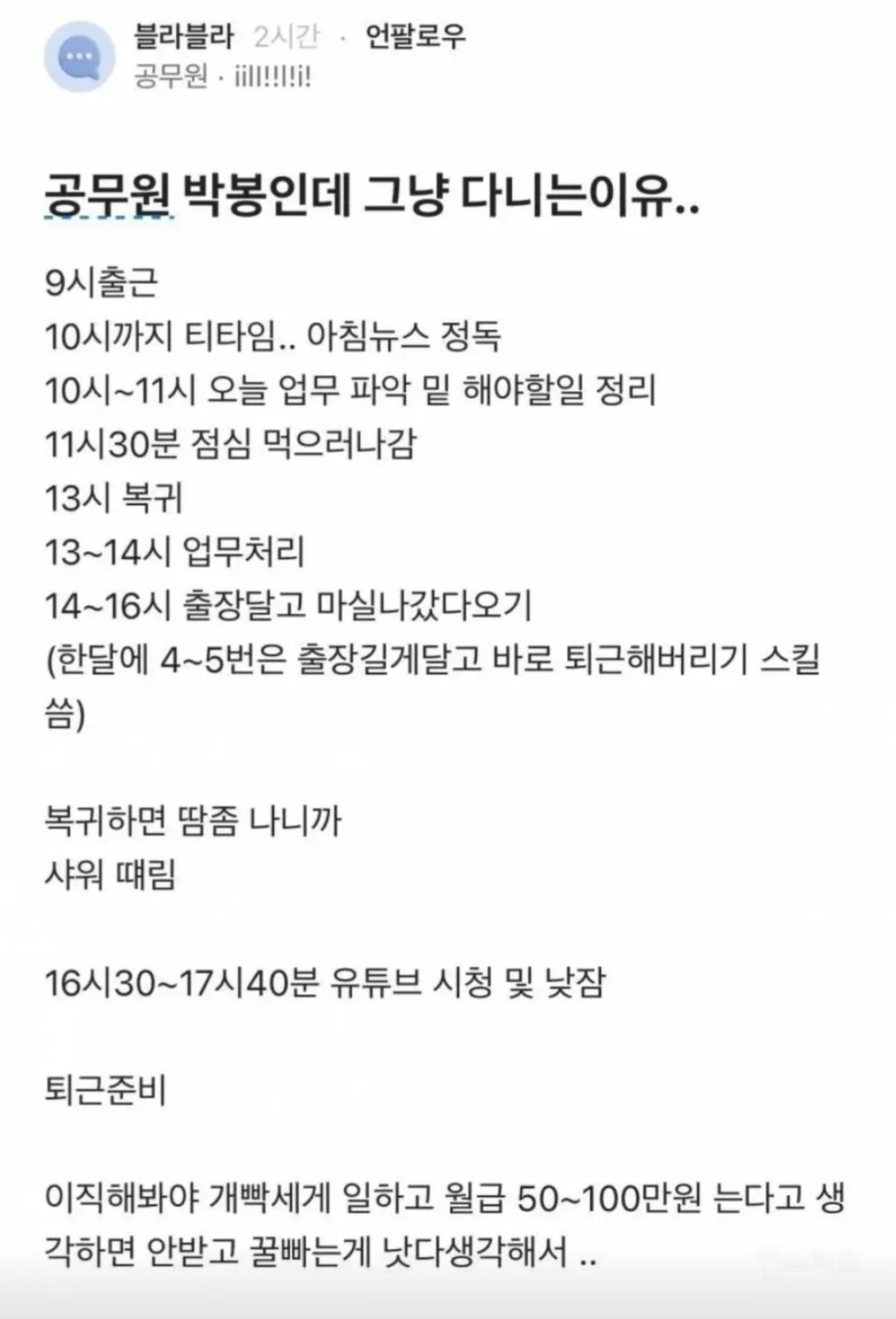박봉이지만 공무원을 하는 이유