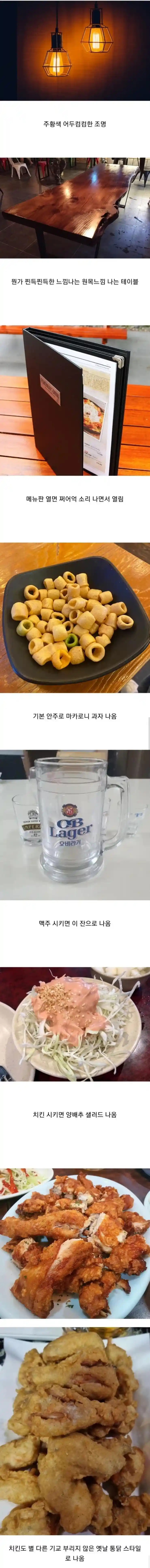 동네 오래된 호프집 특징
