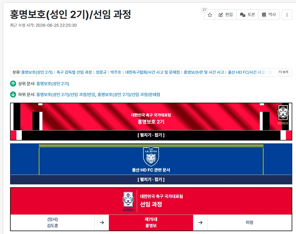 홍명보 감독 선임부터 말도 안되는 것이었죠