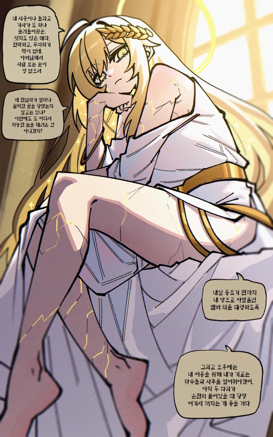 성격이 지랄맞은 공주님 .manhwa