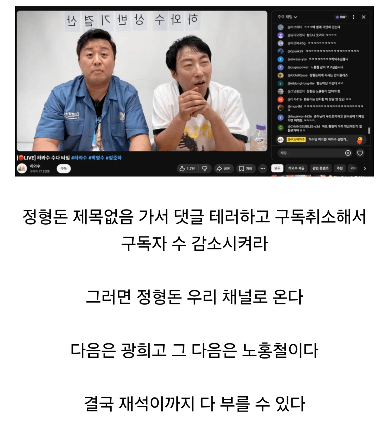 결국 지령 떨어진 '정형돈 유튜브 댓글 테러하고 구독 취소해라'