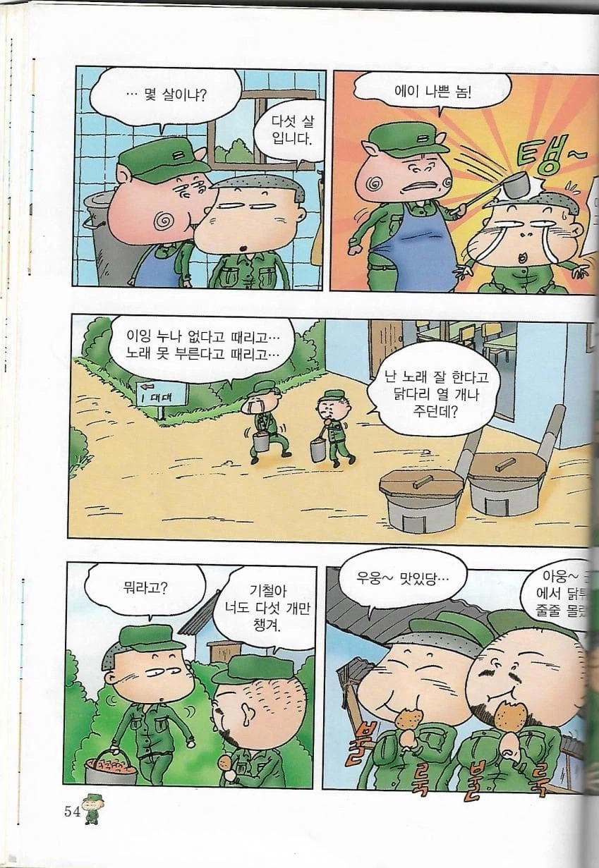 닭튀김을 빼돌린 이기철 훈련병의 최후.manhwa