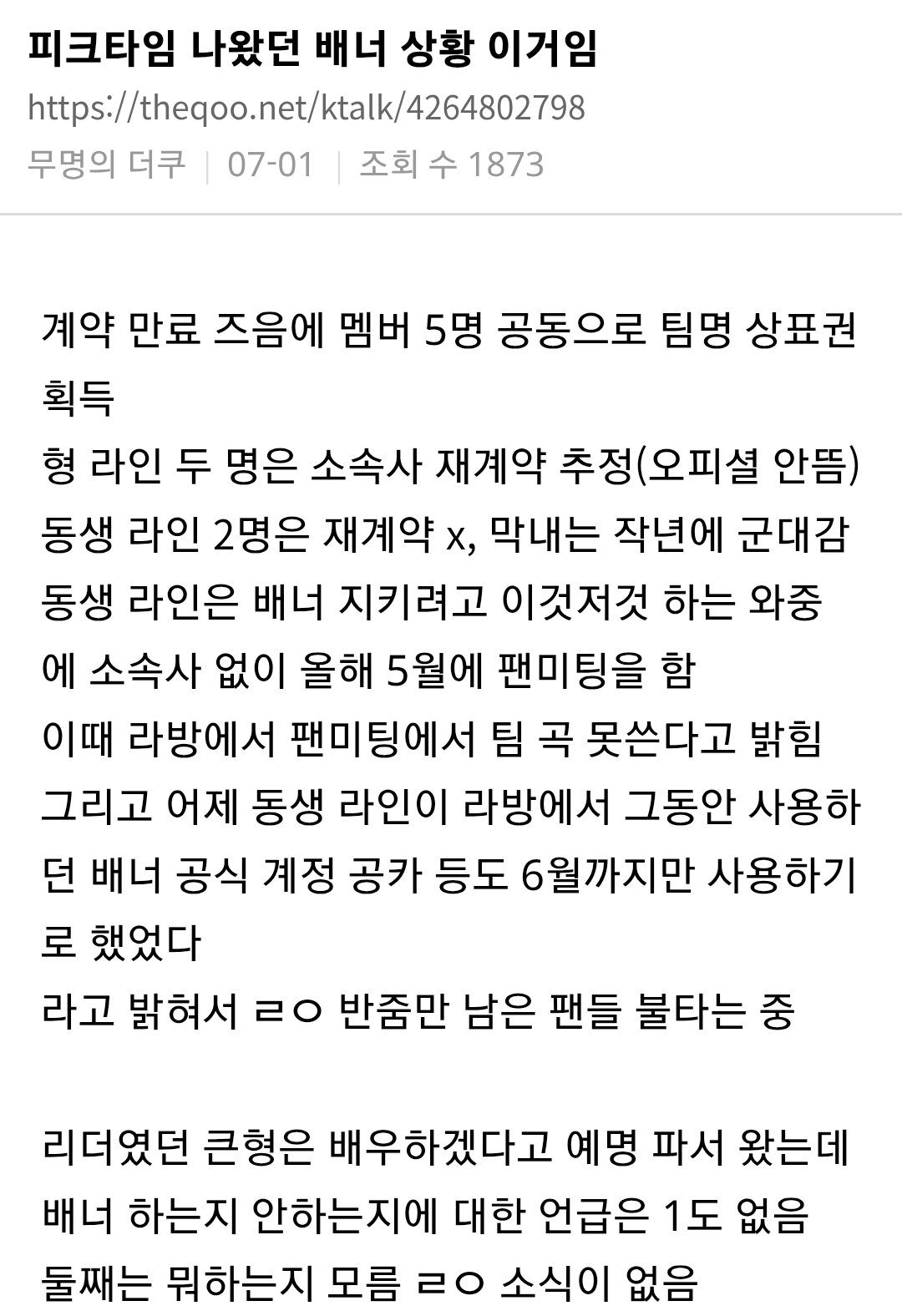 피크타임 우승팀이었던 알바돌 배너 충격적인 근황.x