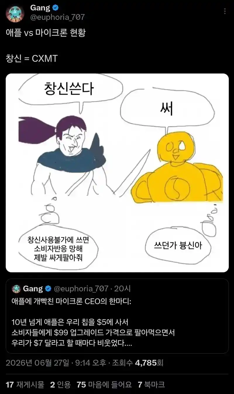 애플 vs 마이크론 요약.jpg