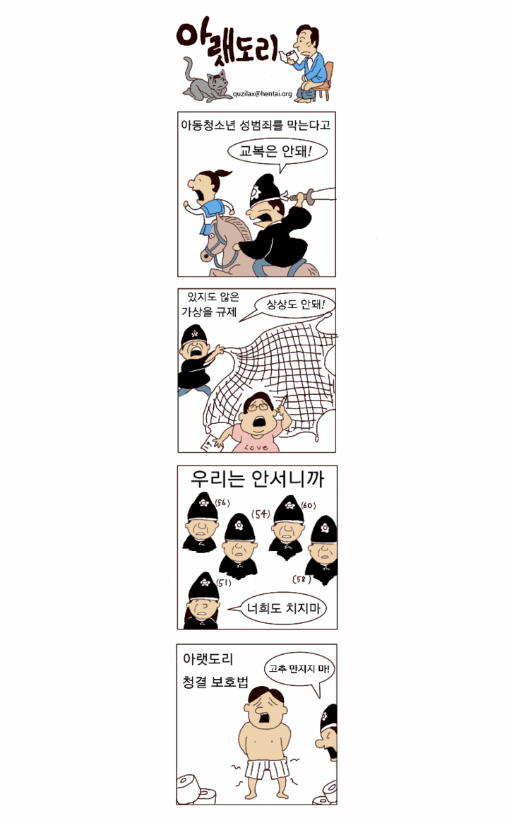 다시보는 아청법 관련 풍자만화 ㅋㅋㅋㅋㅋㅋㅋㅋㅋㅋㅋㅋㅋ