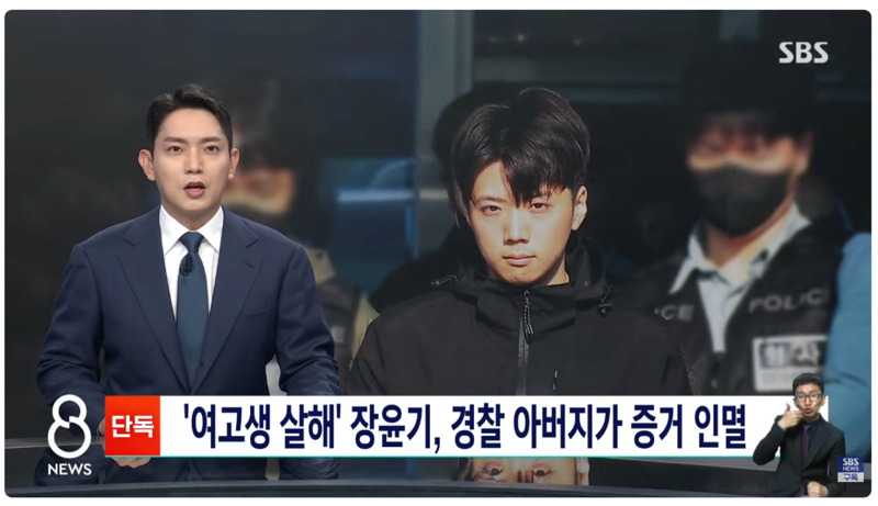 '여고생 살해' 장윤기 사건, 경찰 아버지가 핵심 증거 인멸