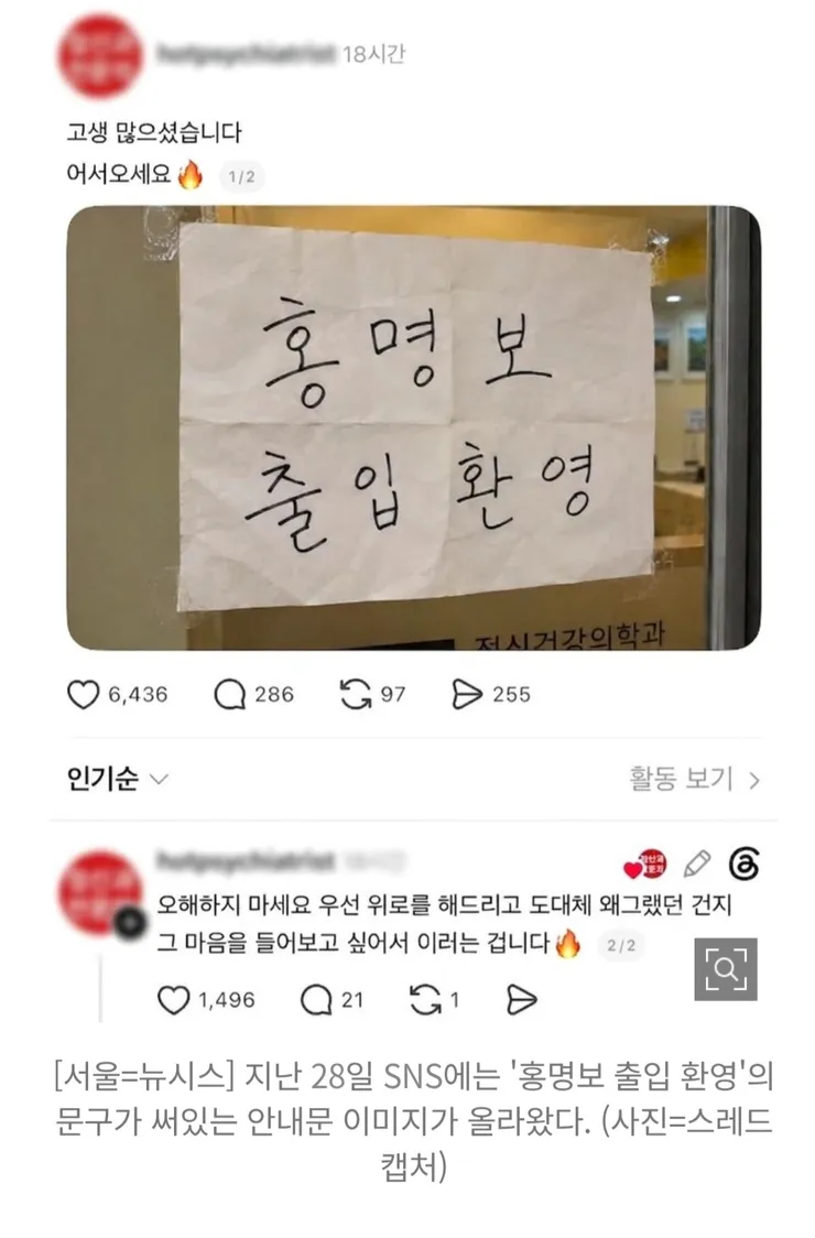 '홍명보 출입 환영' 안내문 붙인 정신과